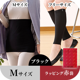 プレミアムセット ブラック Mサイズ　[ラッピング赤袋]
