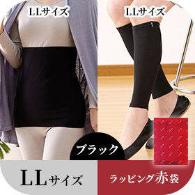 プレミアムセット ブラック LLサイズ　[ラッピング赤袋]