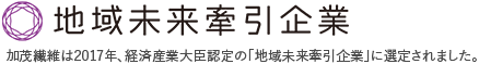 地域未来牽引企業