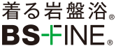 着る岩盤浴 BSFINE