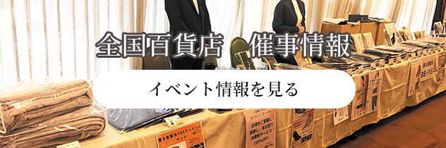 催事情報