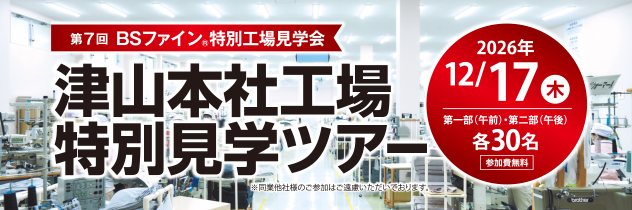 工場見学