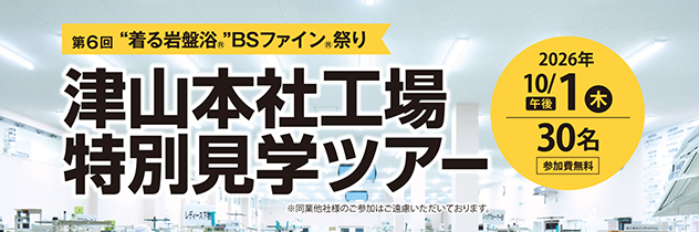 工場見学
