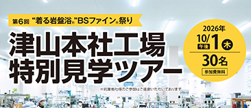 工場見学