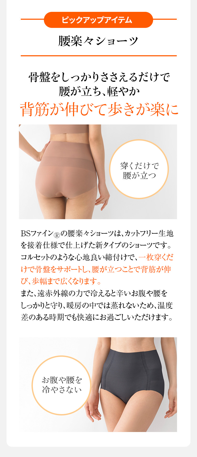 ピックアップアイテム 腰楽々ショーツ