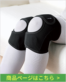 ワンタッチ膝サポーター