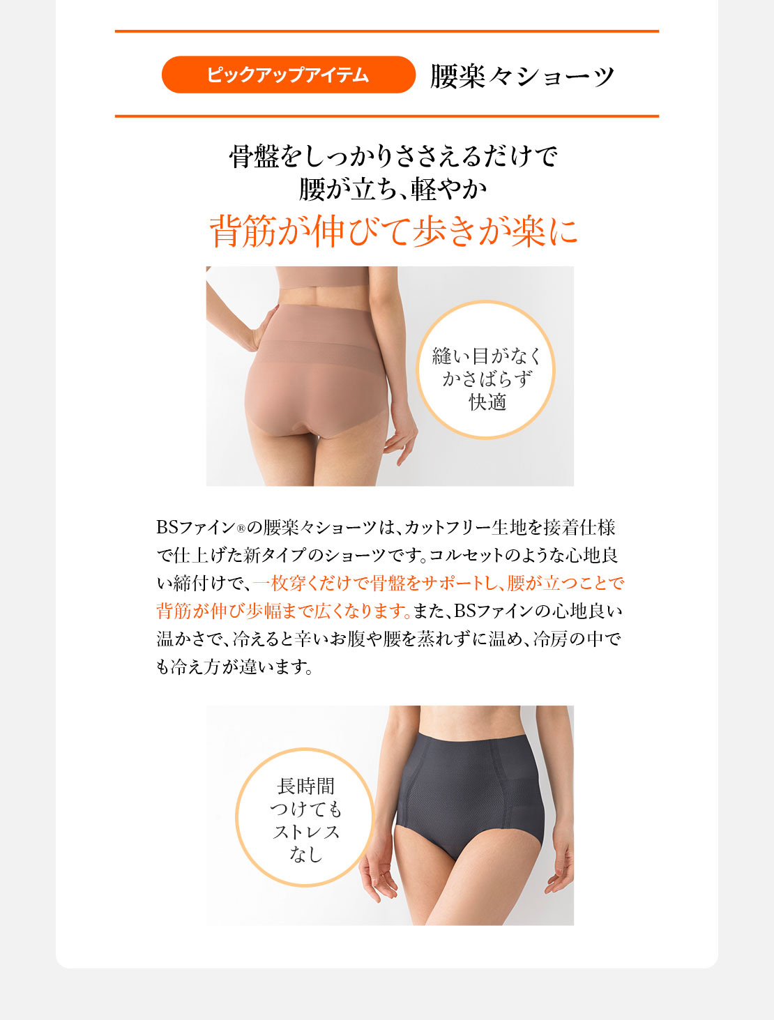ピックアップアイテム 腰楽々ショーツ