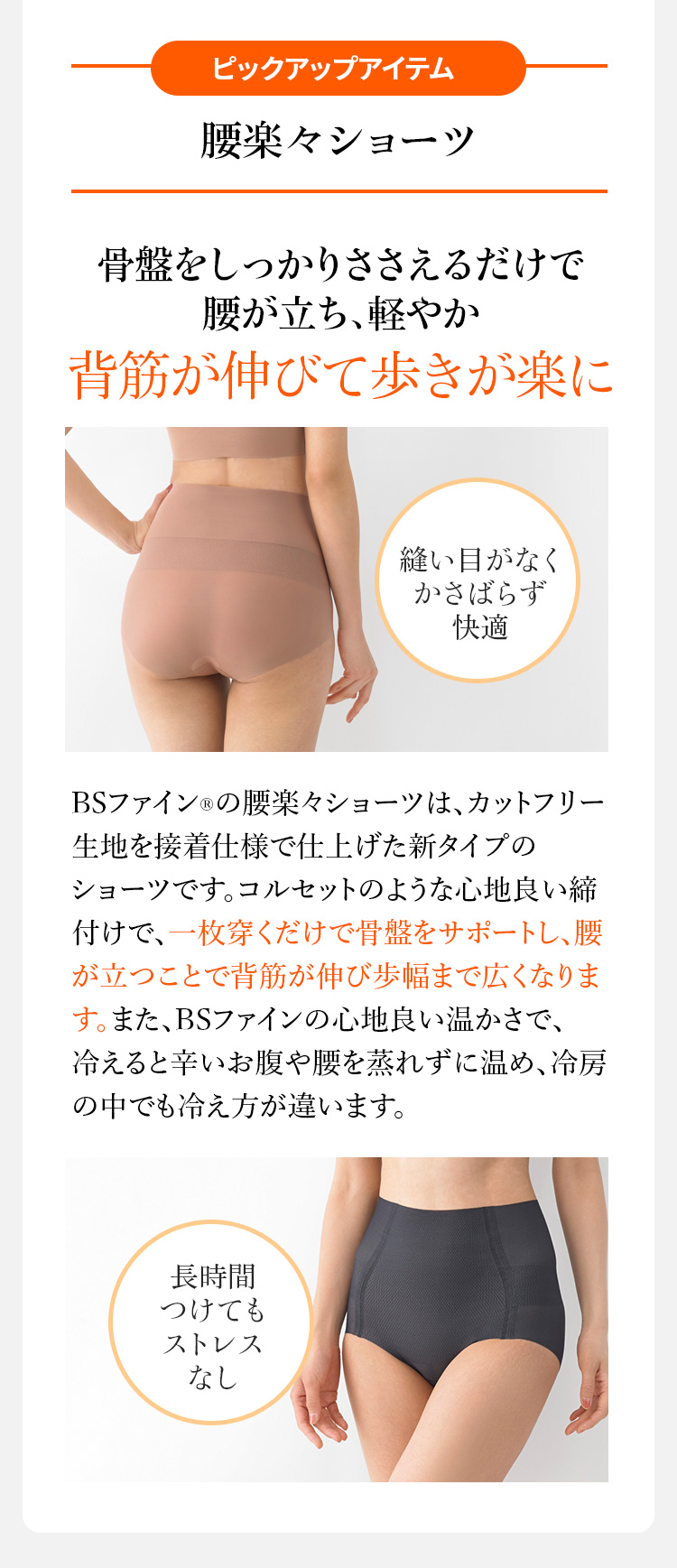 ピックアップアイテム 腰楽々ショーツ