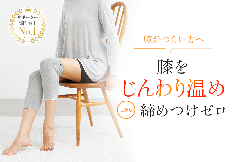 ソフト膝サポーターS