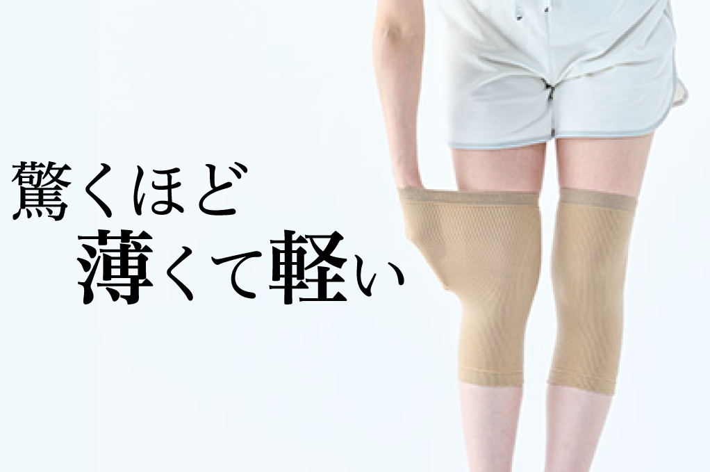 膝サポーター特集