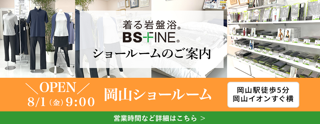 岡山ショールーム案内