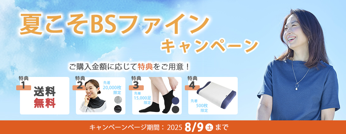 夏こそキャンペーン