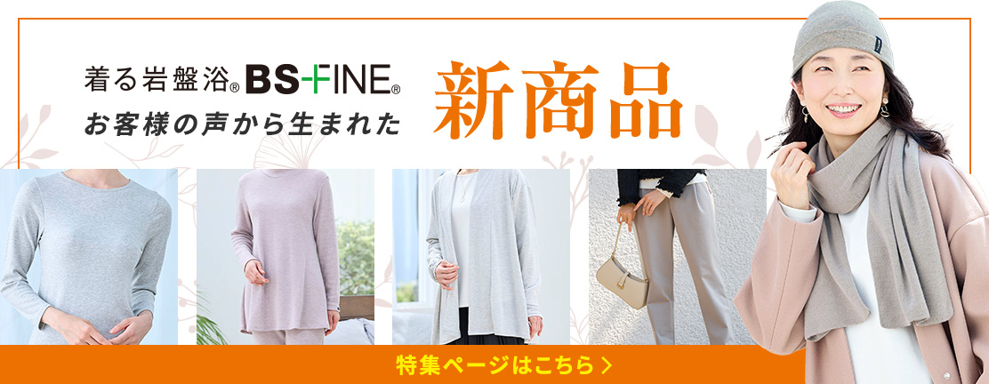 2025年秋冬新商品