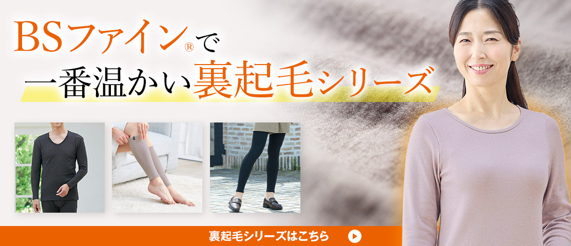 裏起毛シリーズ