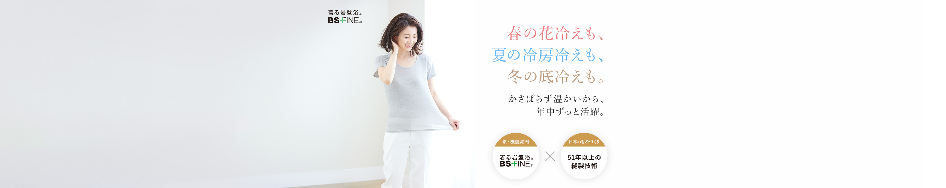 春の花冷えも、 夏の冷房冷えも、 冬の底冷えも。かさばらず温かいから、年中ずっと活躍。