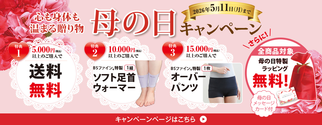 2026母の日キャンペーン