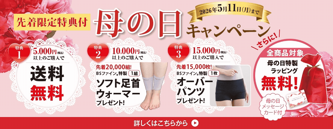 2026母の日キャンペーン