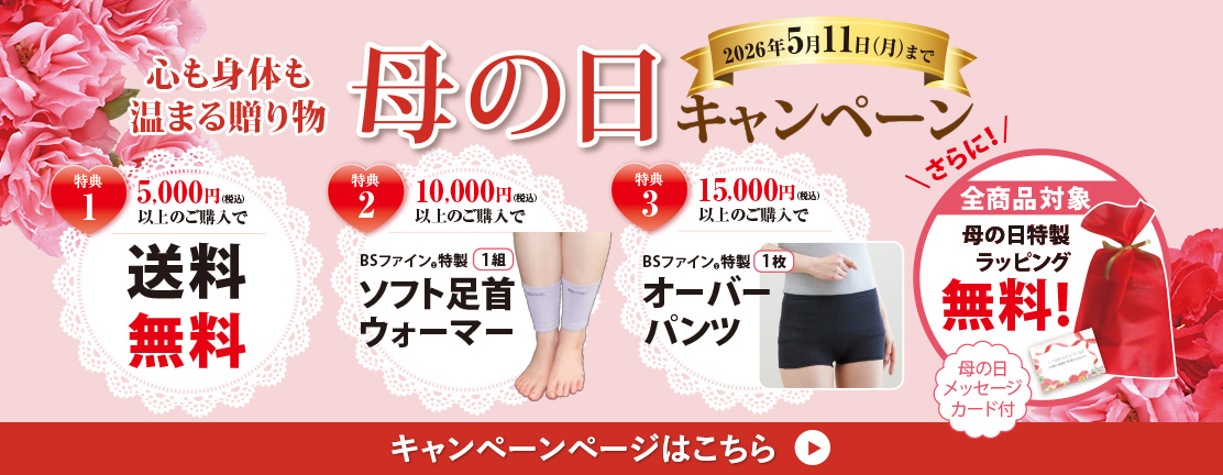 2026母の日キャンペーン