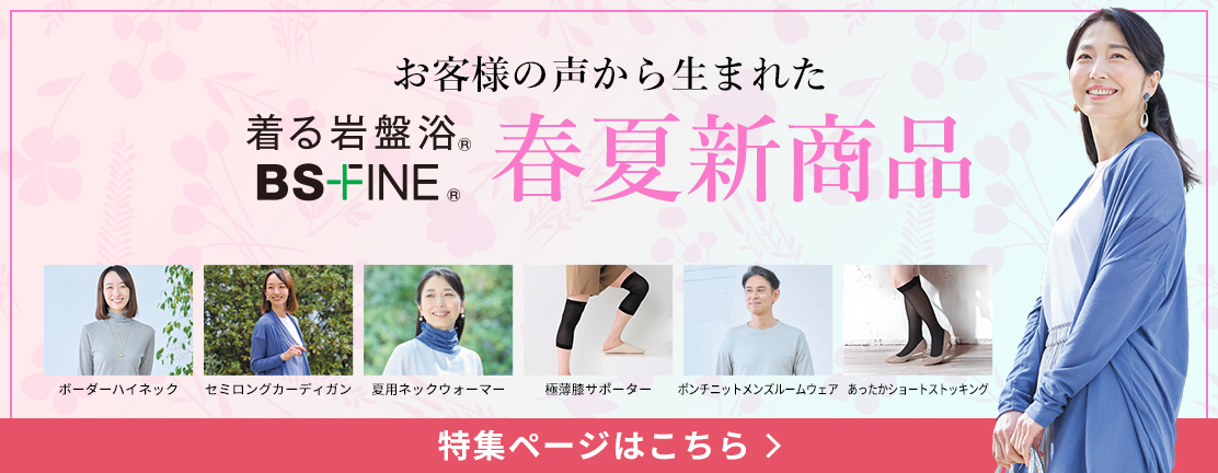 2026春夏新商品
