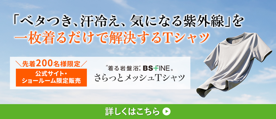 さらっとメッシュTシャツ