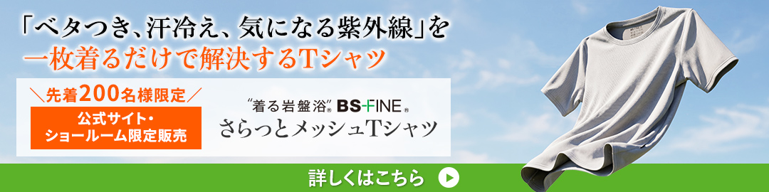 さらっとメッシュTシャツ