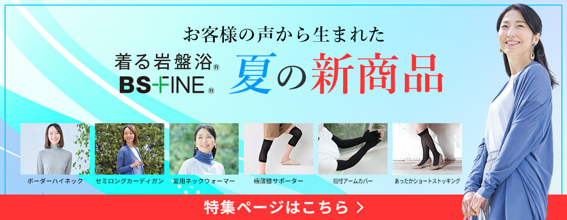 夏の新商品