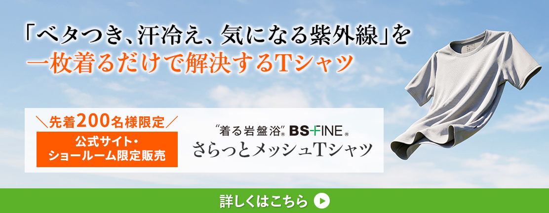 さらっとメッシュTシャツ