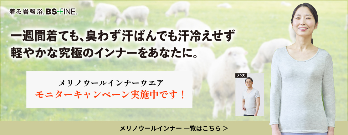 メリノウールキャンペーン
