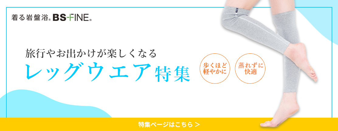 レッグウエア特集