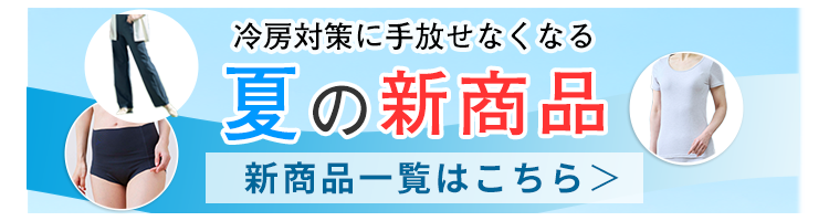 「人を冷えから守る」着る岩盤浴BS-fine より緊急のお知らせです