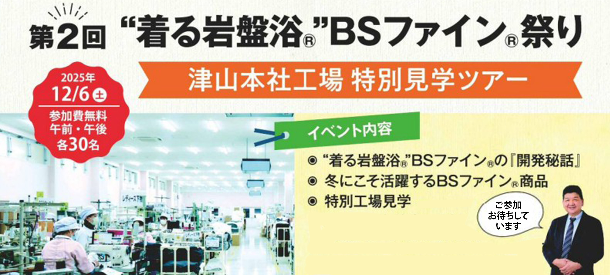 会社見学会のご案内