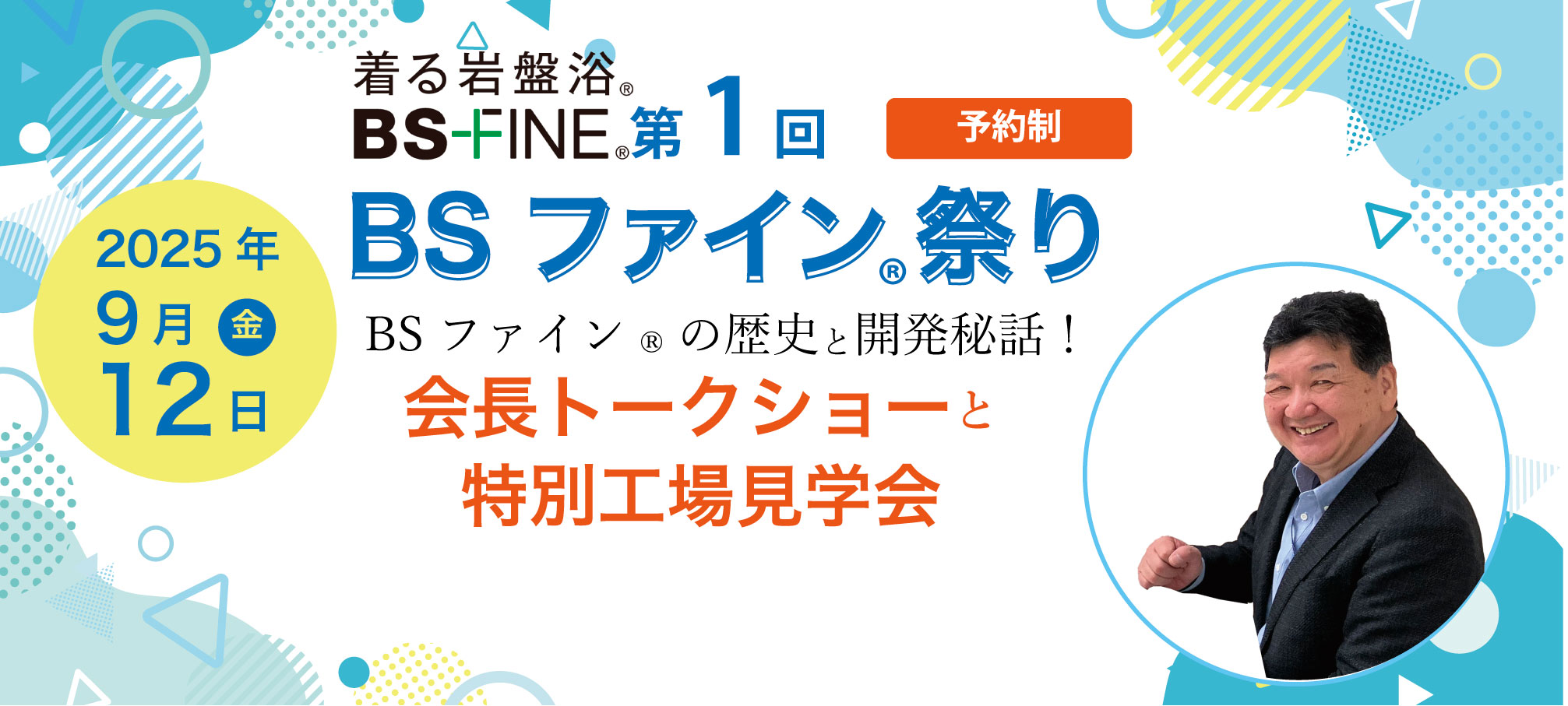 会社見学会のご案内