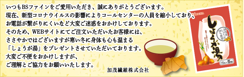 しょうが湯プレゼント。