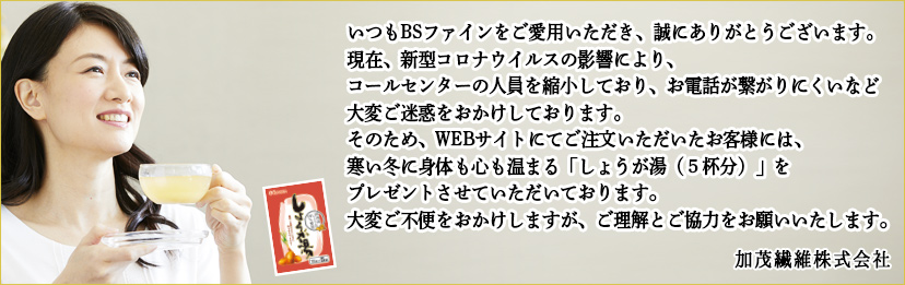 しょうが湯プレゼント。