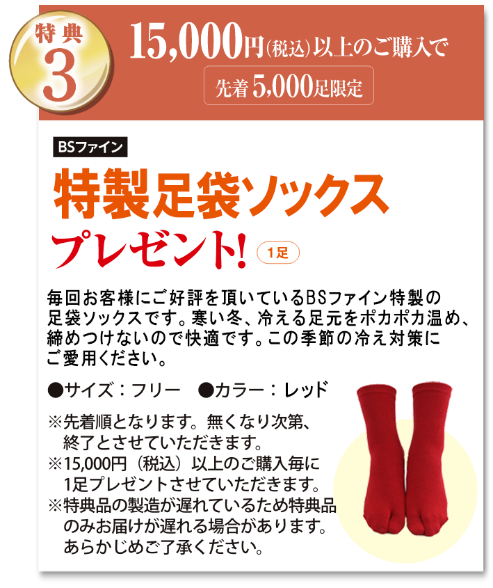 特典3 15,000円(税込)以上のご購入でプレゼント！