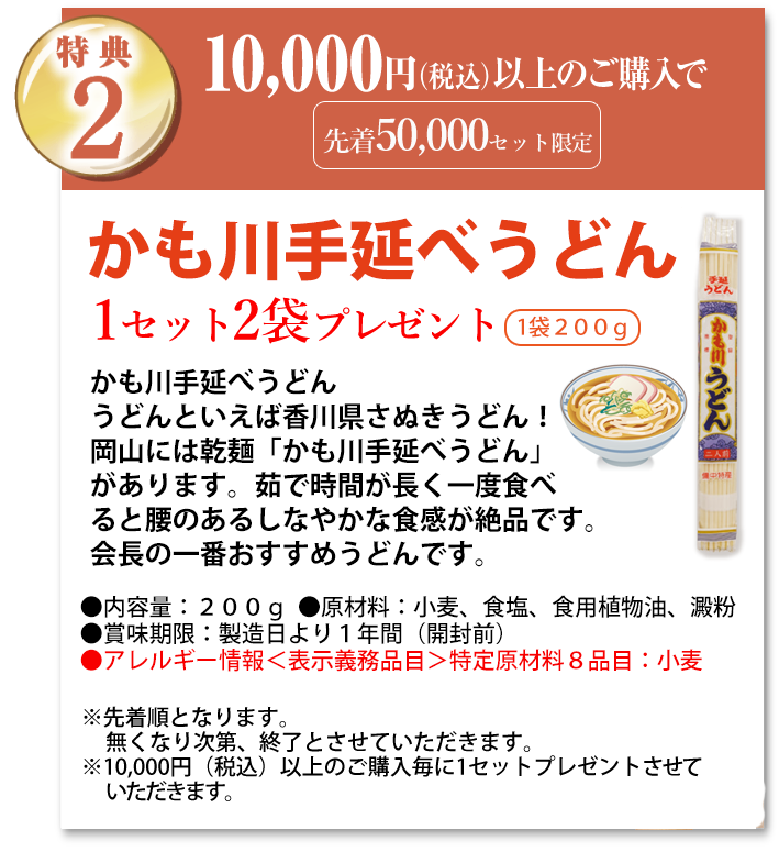 特典2 10,000円以上のご購入でプレゼント！