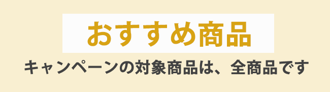 2025年秋の応援