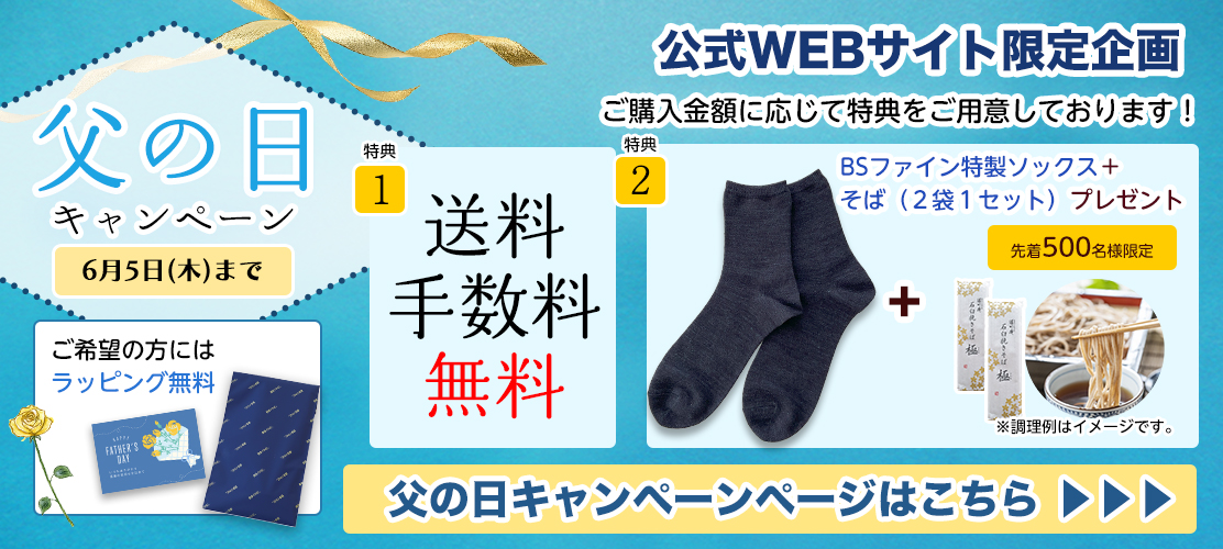 父の日CP