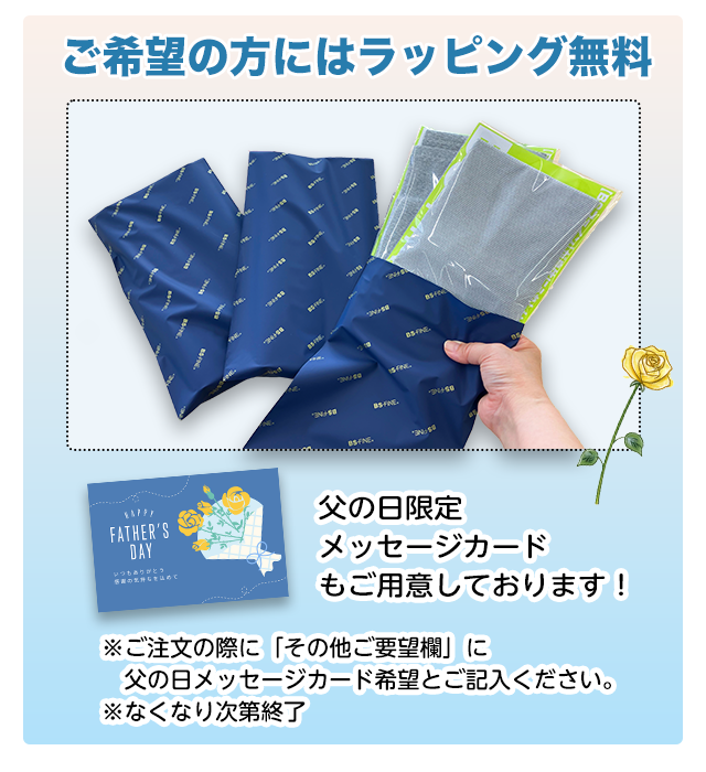 2025年父の日CP