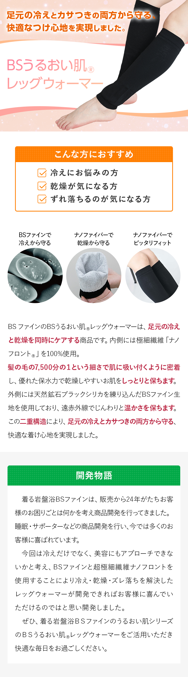 うるおい肌レッグ