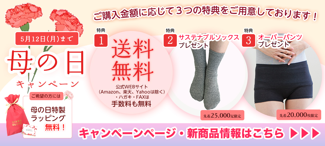 三寒四温キャンペーン