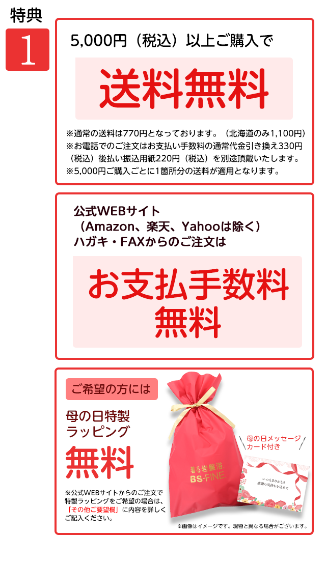 特典1