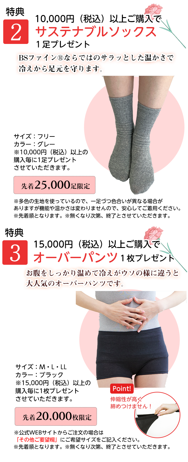 特典2