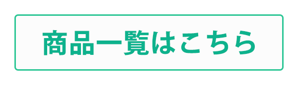 一覧