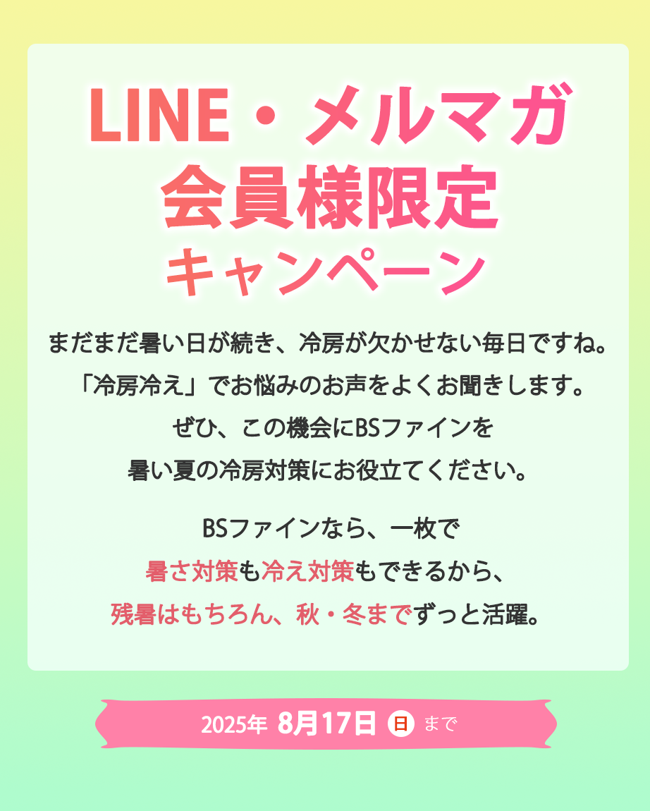 2025年お盆CP