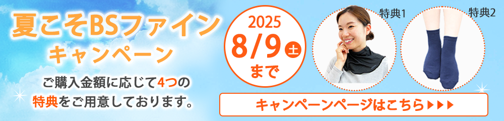 夏こそキャンペーン