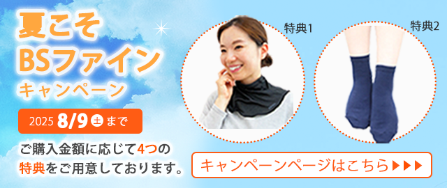 夏こそキャンペーン