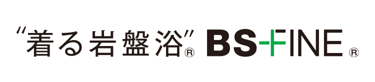 “着る岩盤浴”® BS+FINE®