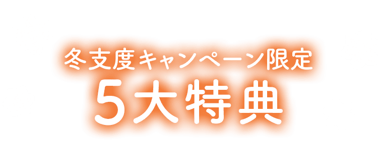 冬支度キャンペーン | ”着る岩盤浴”BSファイン 公式通販サイト - 加茂繊維