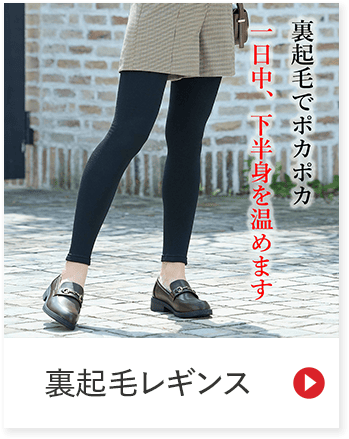 身体の 冷えが つらい BSメリノ 長袖インナー